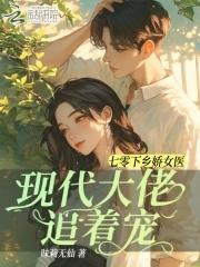 七零下乡带空间