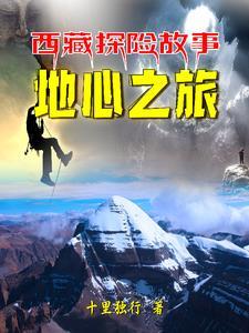 冈仁波齐的神秘事件