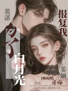 裴先生也想谈恋爱在线阅读