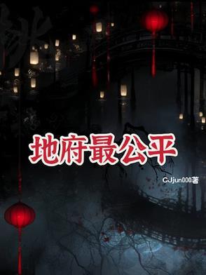 地府厉害的人物