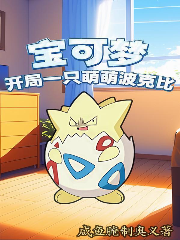 宝可梦开局抖一下