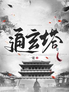 捡到一个修真界