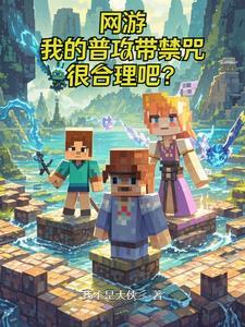 网游之开局无敌天赋