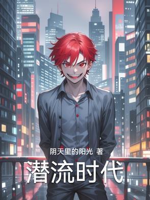 潜流的拼音是什么