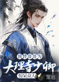 大理寺少卿是干什么的?相当于现在的什么职位?