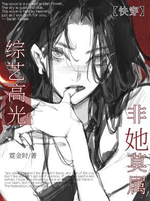 综艺快穿的