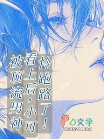 顶流男神的小仙女