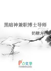 兼职博士导师什么意思