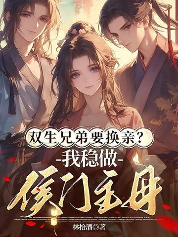 关于双生兄弟的