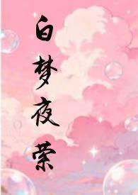 bg)作者黑夜白花