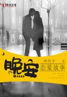 晚安爱情故事