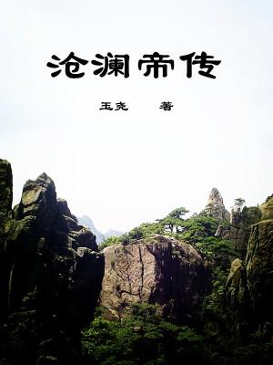 沧澜仙记手游缥缈服