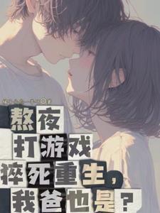 重生父子年上现代